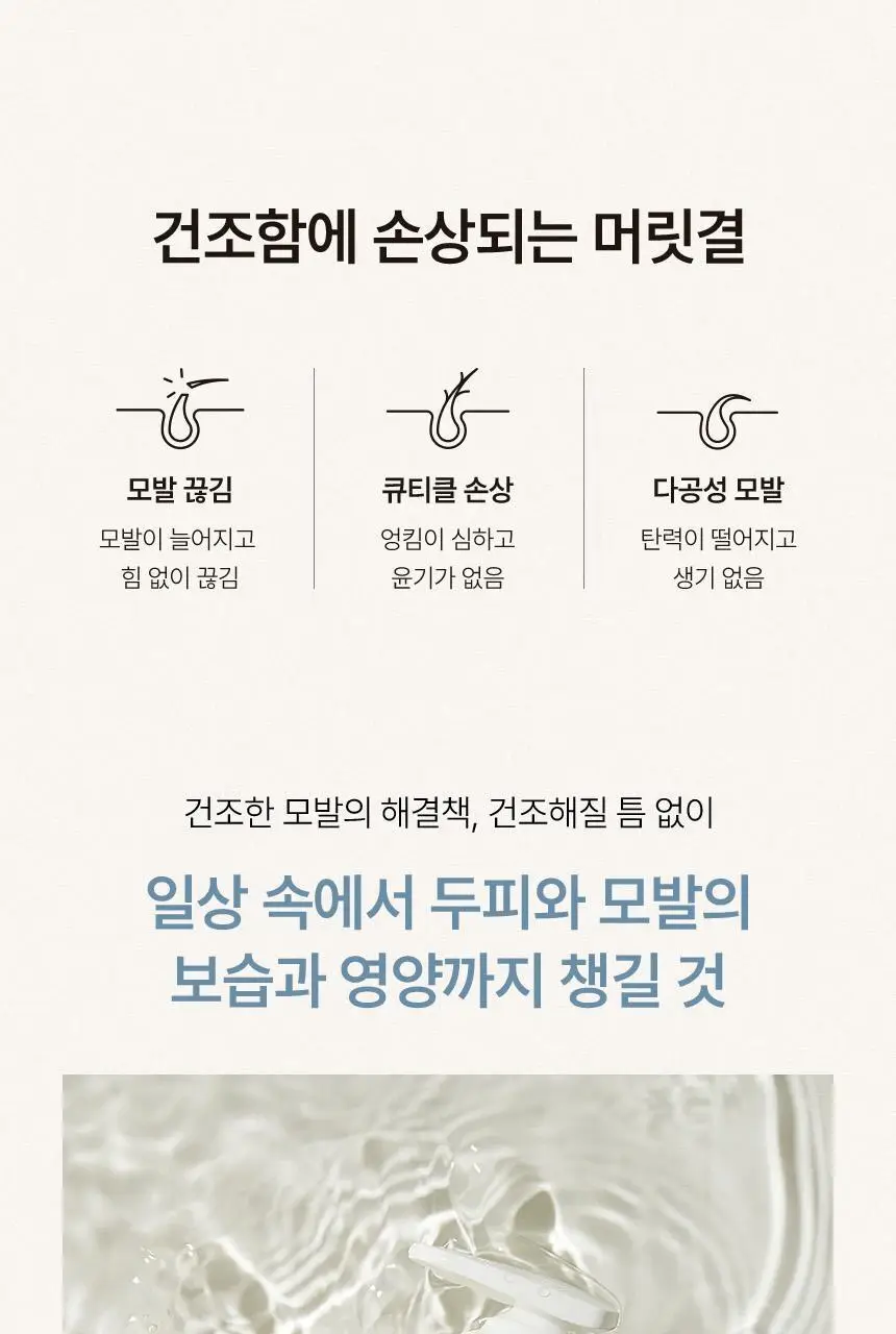 [신규런칭/모발보습개선] 이드르르 에어리 트리트먼트 390ml 상세페이지 35